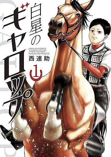 Cover image for Shiroboshi no Gallop