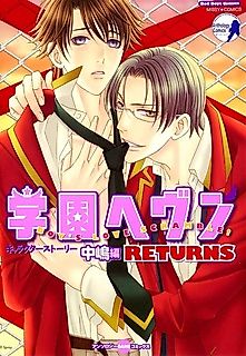 Cover image for Gakuen Heaven BOY'S LOVE SCRAMBLE! Returns