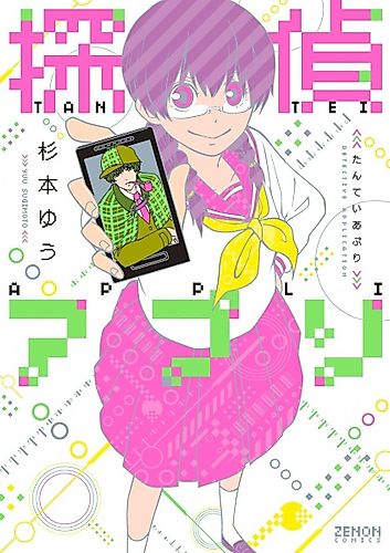 Cover image for Detective Application