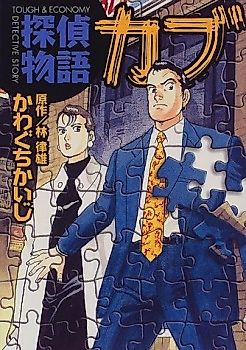Cover image for Tough & Economy Detective Story