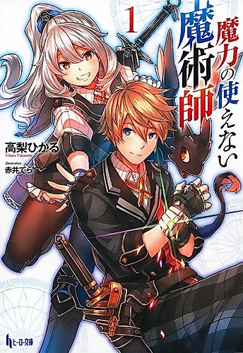 Cover image for Maryoku no Tsukaenai Majutsushi