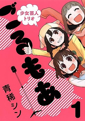 Cover image for Shoujo Geinin Trio Golmoa