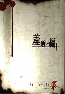 Cover image for Higurashi When They Cry: Embarrasment Arc