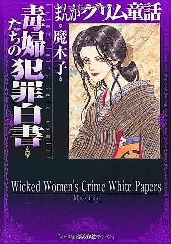 Cover image for Wicked Women's Crime White Papers