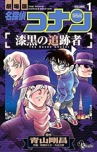 Cover image for Detective Conan the Movie: The Raven Chaser