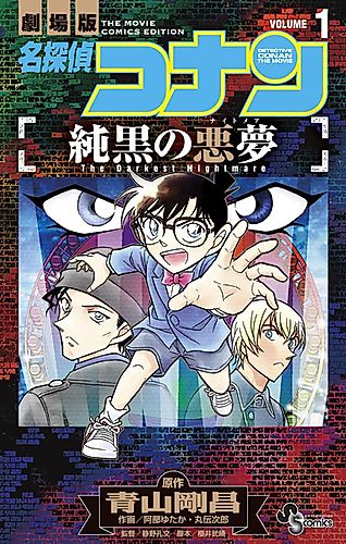 Cover image for Detective Conan the Movie: The Darkest Nightmare
