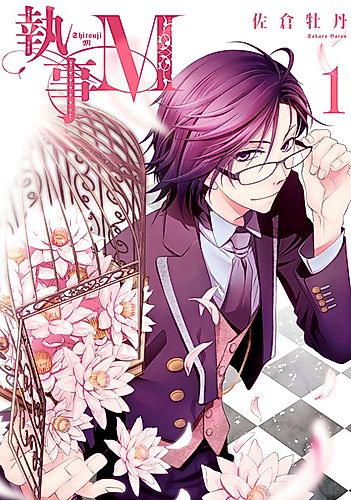 Cover image for Shitsuji M