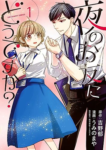 Cover image for How About a Friend at Night?
