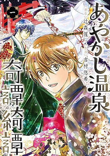 Cover image for Demons Hot Spring Mysterious Story