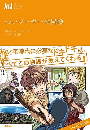 Cover image for The Adventures of Tom Sawyer
