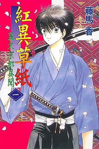 Cover image for Crimson Scroll: A Strange Tale of Old Kyoto