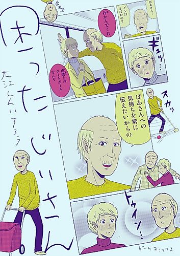 Cover image for Komatta Jii-san
