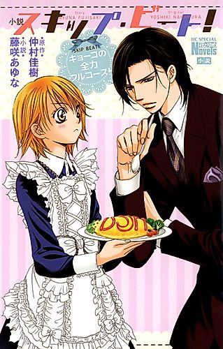 Cover image for Shousetsu Skip Beat!: Kyouko no Zenryoku Full Course!
