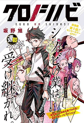 Cover image for Kuro no Shinobi