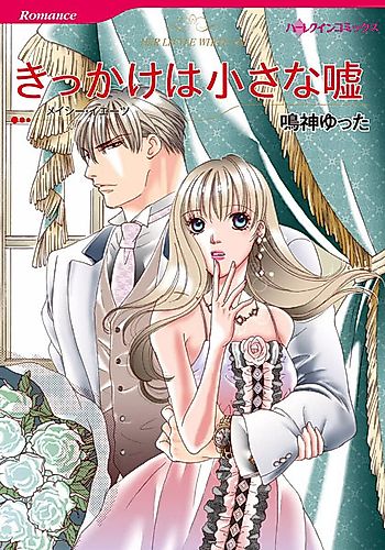 Cover image for Her Little White Lie