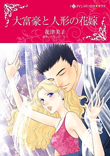 Cover image for The Magnate's Tempestuous Marriage