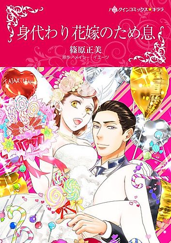 Cover image for His Ring Is Not Enough