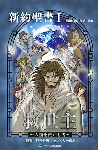 Cover image for Manga Messiah