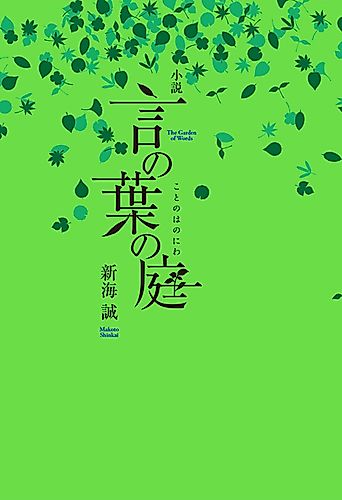 Cover image for The Garden of Words
