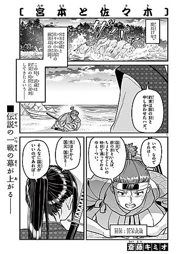 Cover image for Miyamoto to Sasaki