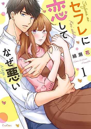 Cover image for Childhood Friend → Sex Friend → Lovers?