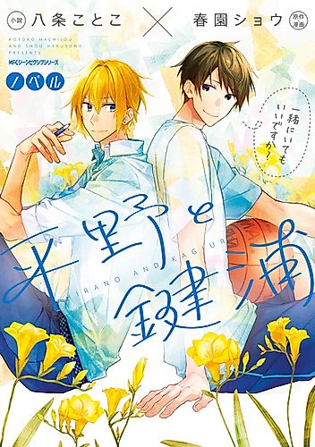 Cover image for Hirano and Kagiura