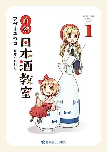 Cover image for Learning About "Sake"