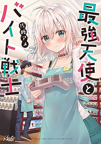 Cover image for The Strongest Angel and Part Time Job Warrior