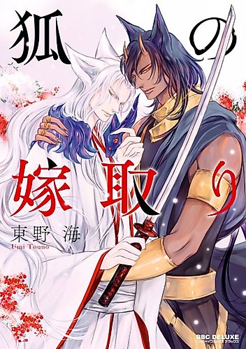 Cover image for Kitsune no Yometori