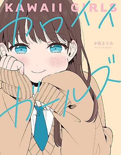 Cover image for Kawaii Girls
