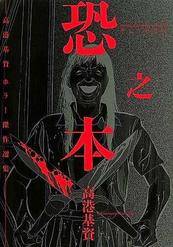 Cover image for Book of Horror