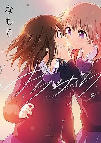 Cover image for Yuri Yuri 2
