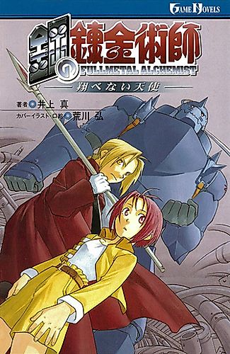Cover image for Fullmetal Alchemist