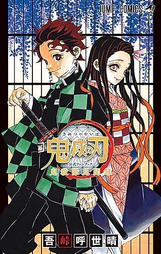 Cover image for Demon Slayer: Kimetsu no Yaiba - Corps Records
