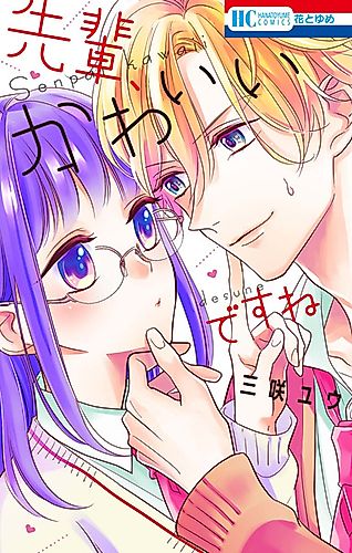 Cover image for Senpai, You're Cute