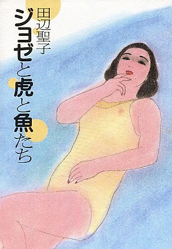 Cover image for Josee, the Tiger and the Fish
