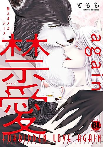 Cover image for Forbidden Love: Therianthropic Omegaverse