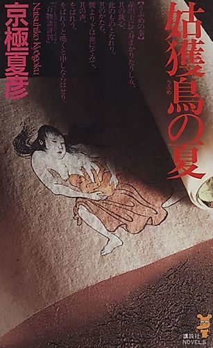 Cover image for The Summer of the Ubume