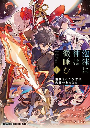 Cover image for God Sleeps in Seaform