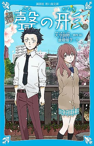 Cover image for A Silent Voice
