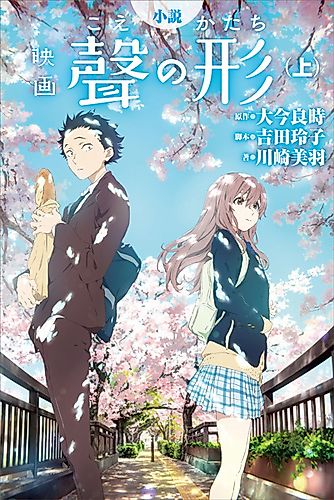 Cover image for A Silent Voice