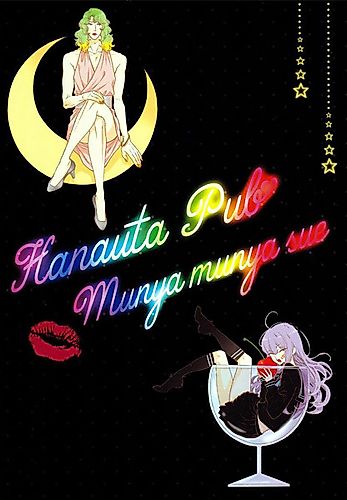 Cover image for Hanauta Pub