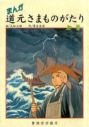 Cover image for Manga Dougen-sama Monogatari