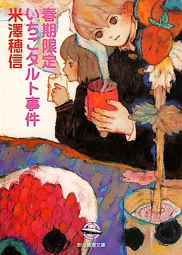 Cover image for SHOSHIMIN: How to become Ordinary