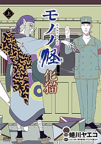 Cover image for Mononoke: Bakeneko