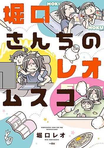 Cover image for Horiguchi-san Chi no Reo Musuko