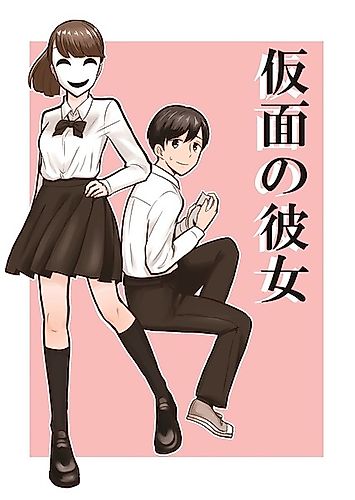 Cover image for The Masked Girl