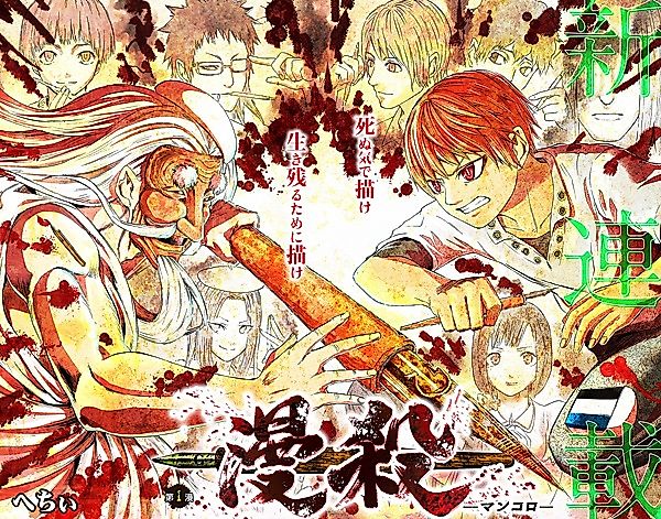 Cover image for Comics: Mancolo