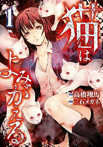 Cover image for Revives cat