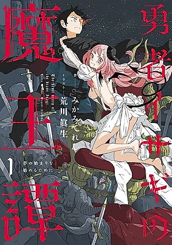 Cover image for The Devil Story of the Brave Asagi